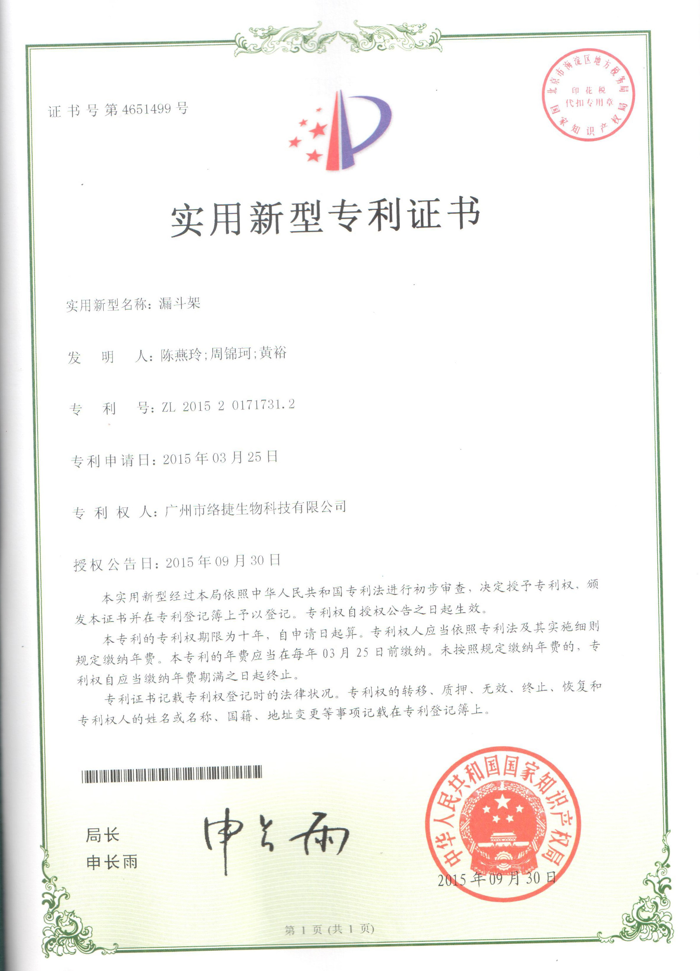 漏斗架