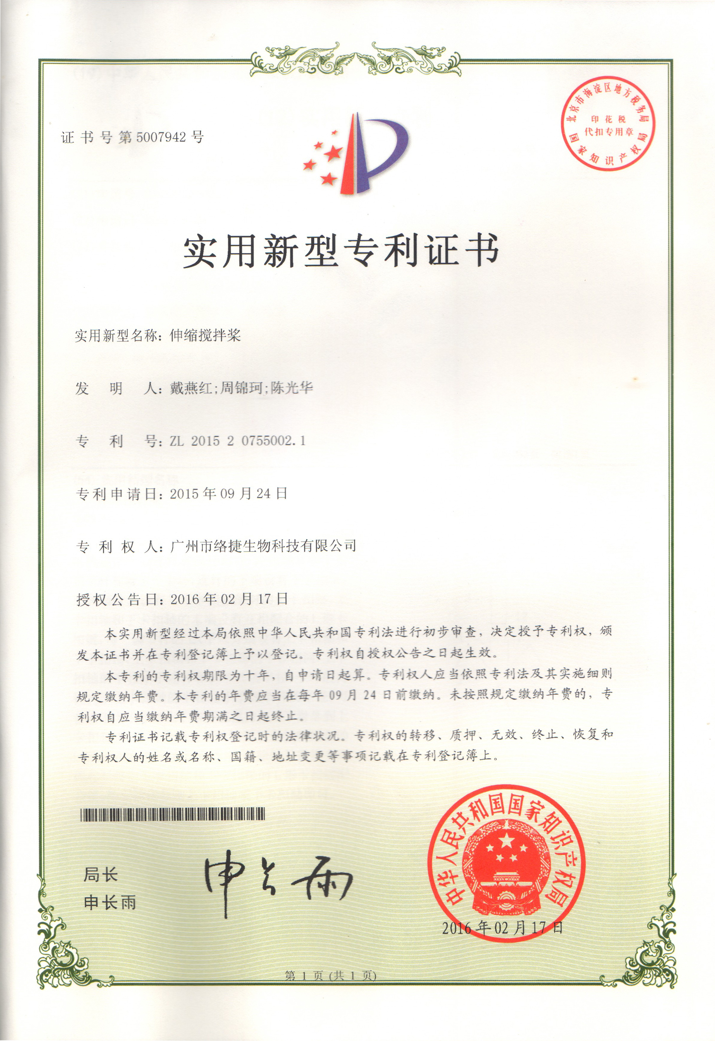 伸缩搅拌桨